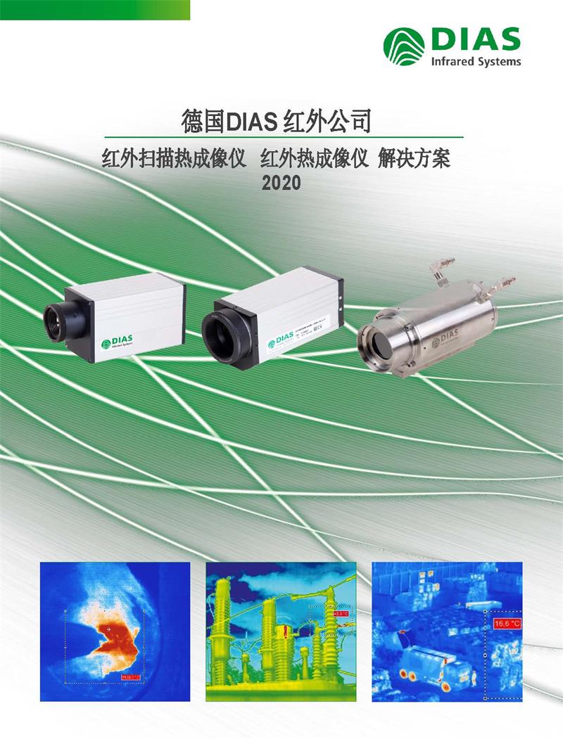 2020年德國(guó)DIAS紅外熱像儀產(chǎn)品資料 , 2020年德國(guó)DIAS紅外熱像儀選型資料 , 2020-DIAS-Infrared-Camera-Catalog